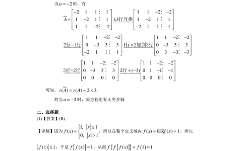 2001年数学二解析_数学二真题+解析[87-25]_数学二解析