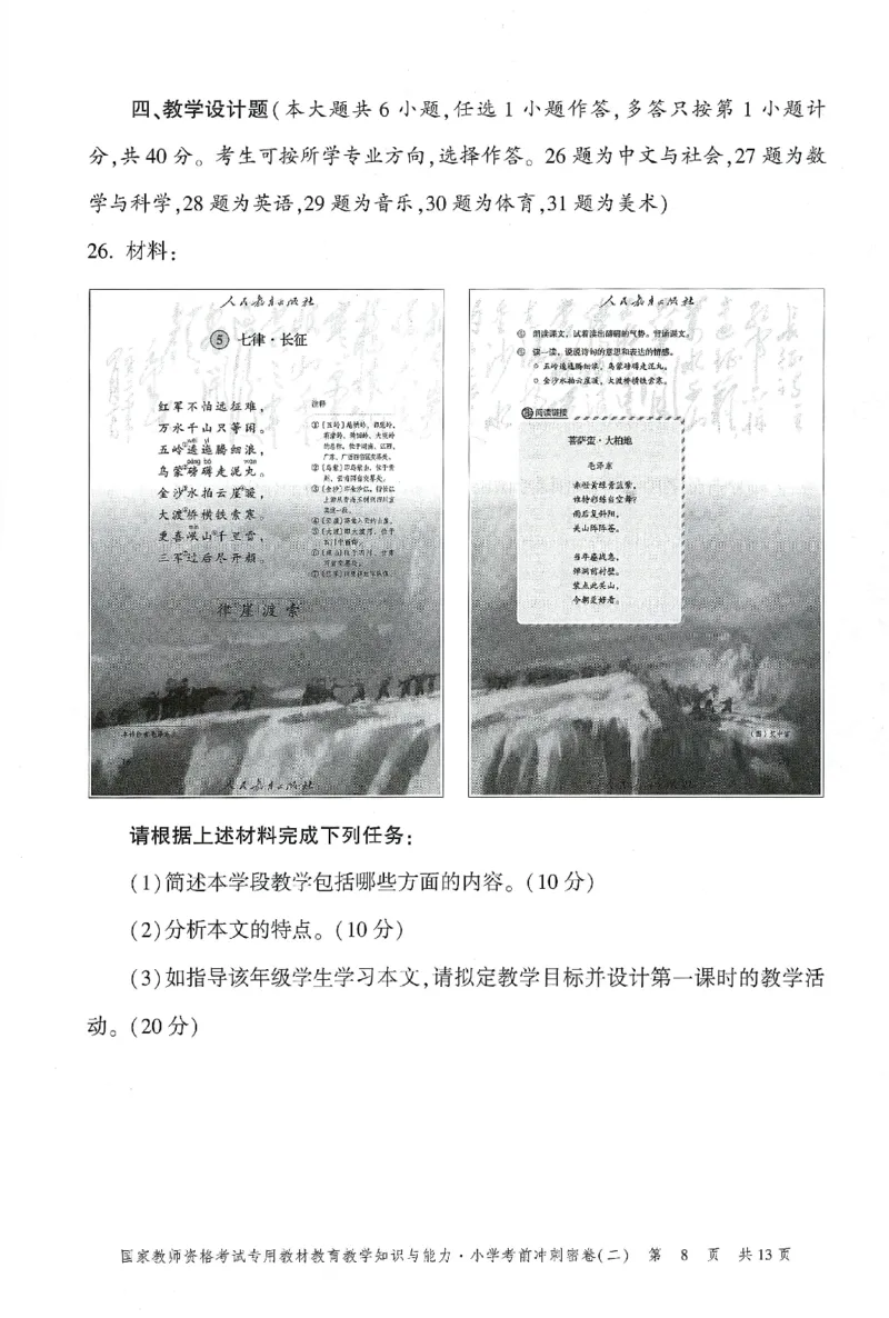 25下-小学-教育知识-考前冲刺卷2_教资_36🔥26上：各机构教资笔试押题汇总（西米学府汇总）_26上教资：小学押题汇总(1)_1.小学-冲刺密卷3套卷-H图（完结）