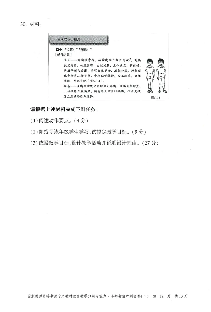 25下-小学-教育知识-考前冲刺卷2_教资_36🔥26上：各机构教资笔试押题汇总（西米学府汇总）_26上教资：小学押题汇总(1)_1.小学-冲刺密卷3套卷-H图（完结）