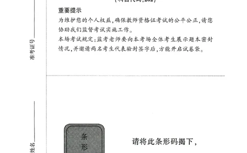 25下-小学-教育知识-考前冲刺卷2_教资_36🔥26上：各机构教资笔试押题汇总（西米学府汇总）_26上教资：小学押题汇总(1)_1.小学-冲刺密卷3套卷-H图（完结）