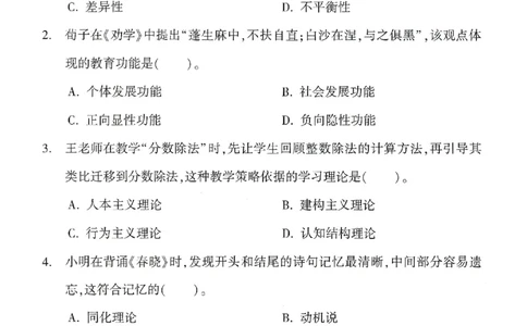 25下-小学-教育知识-考前冲刺卷2_教资_36🔥26上：各机构教资笔试押题汇总（西米学府汇总）_26上教资：小学押题汇总(1)_1.小学-冲刺密卷3套卷-H图（完结）