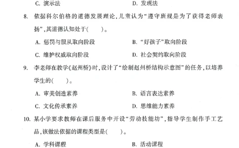 25下-小学-教育知识-考前冲刺卷2_教资_36🔥26上：各机构教资笔试押题汇总（西米学府汇总）_26上教资：小学押题汇总(1)_1.小学-冲刺密卷3套卷-H图（完结）