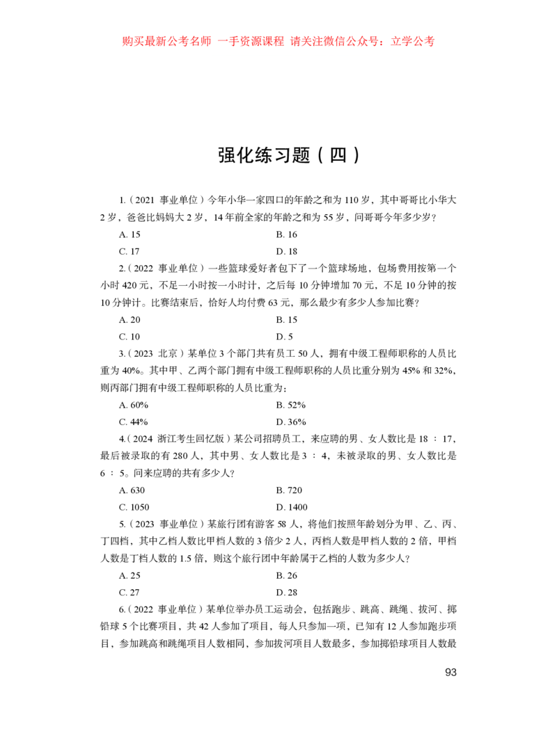 数资1_2026考公资料_（10）粉笔_2025粉笔国考省考980（课＋笔记）_粉笔980（25多省）_12025FB浙江省考980系统班_2.全强化提升_笔记