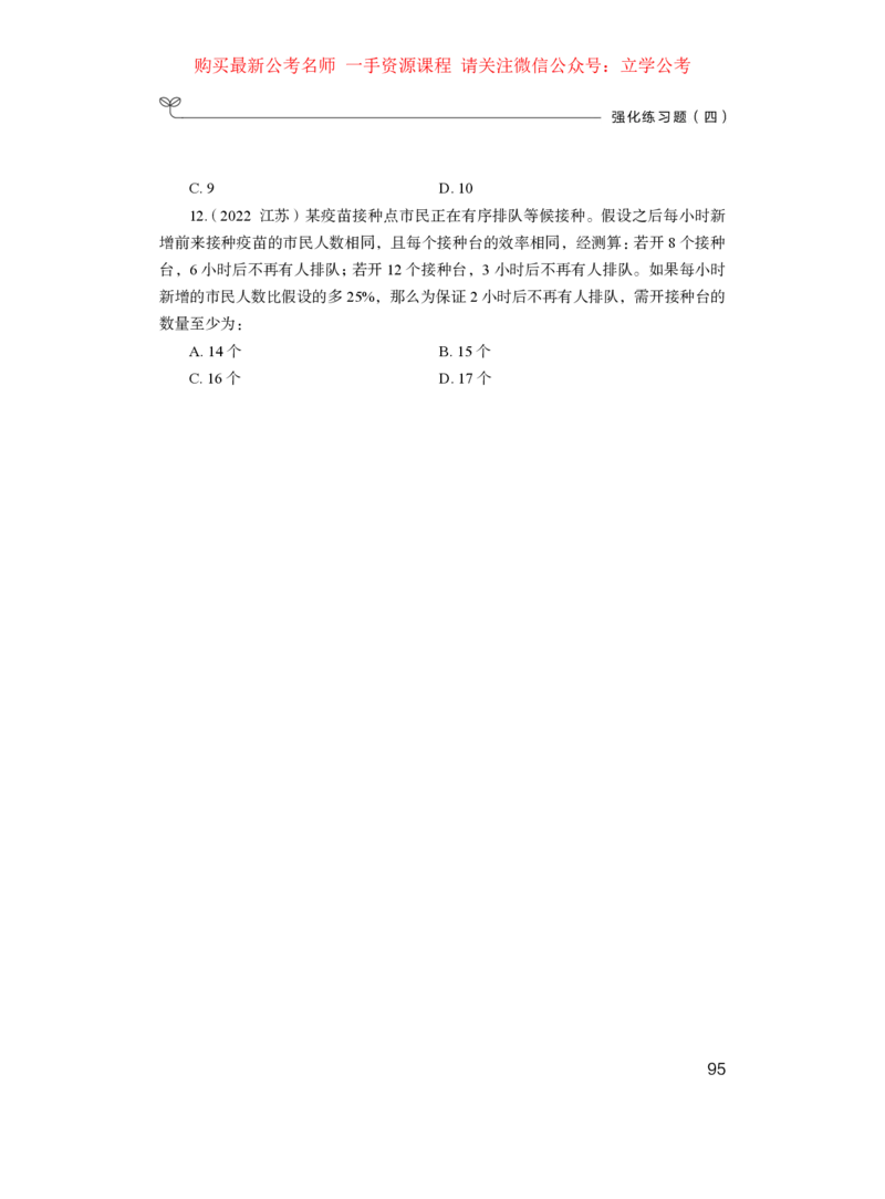 数资1_2026考公资料_（10）粉笔_2025粉笔国考省考980（课＋笔记）_粉笔980（25多省）_12025FB浙江省考980系统班_2.全强化提升_笔记