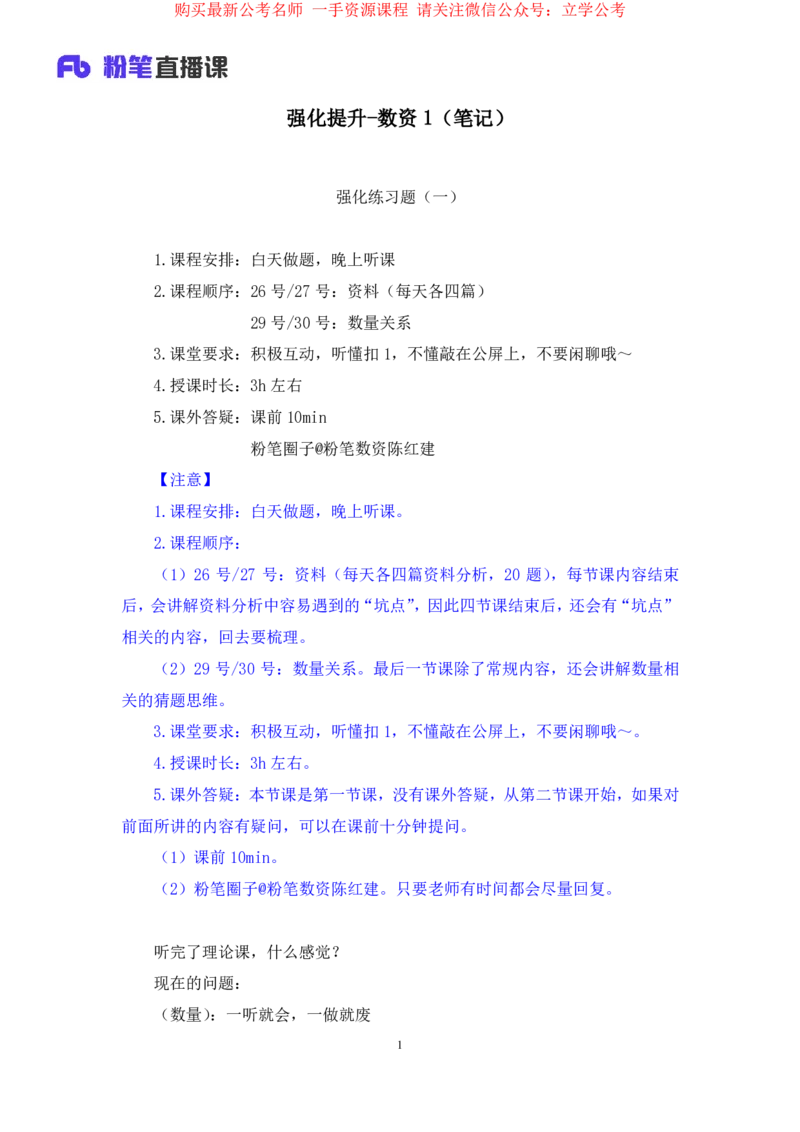 数资1_2026考公资料_（10）粉笔_2025粉笔国考省考980（课＋笔记）_粉笔980（25多省）_12025FB浙江省考980系统班_2.全强化提升_笔记