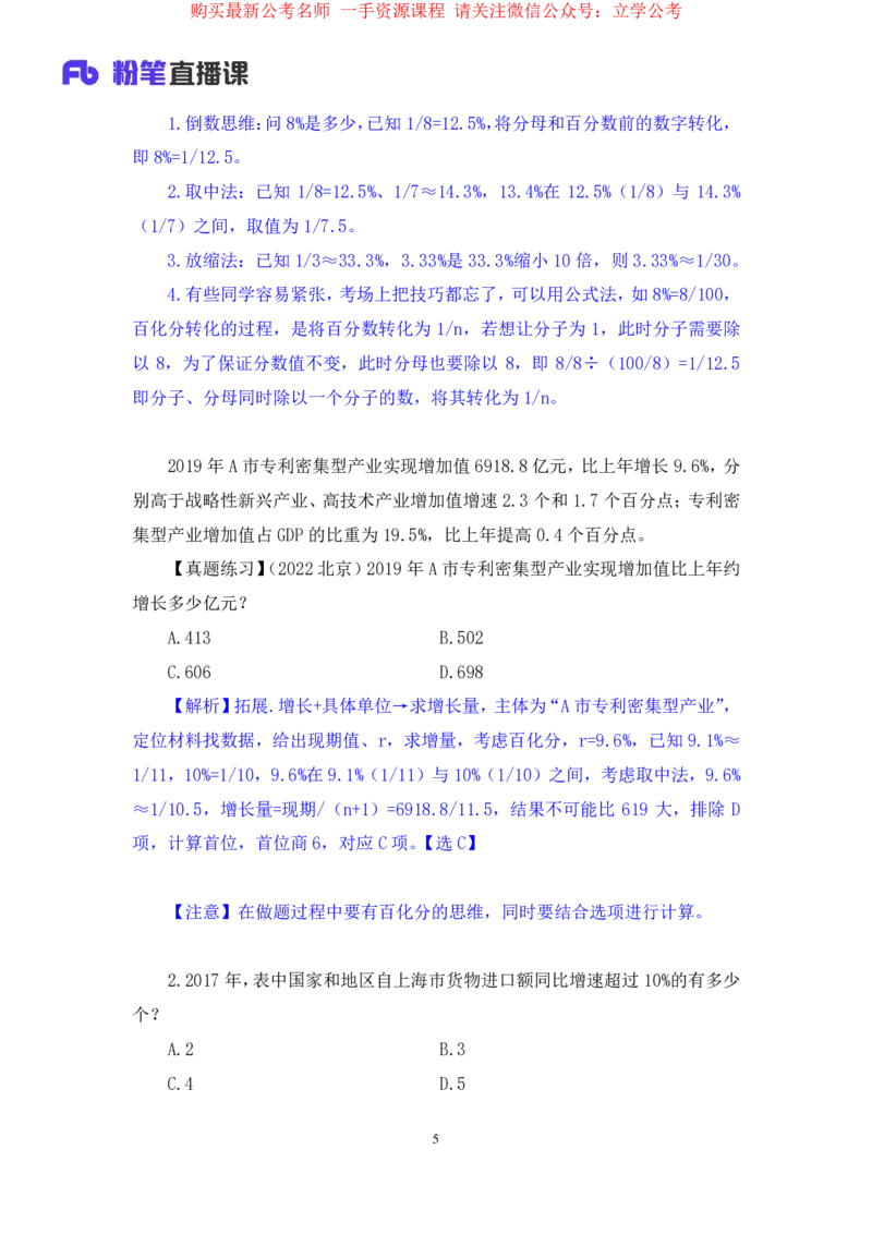 数资1_2026考公资料_（10）粉笔_2025粉笔国考省考980（课＋笔记）_粉笔980（25多省）_12025FB浙江省考980系统班_2.全强化提升_笔记