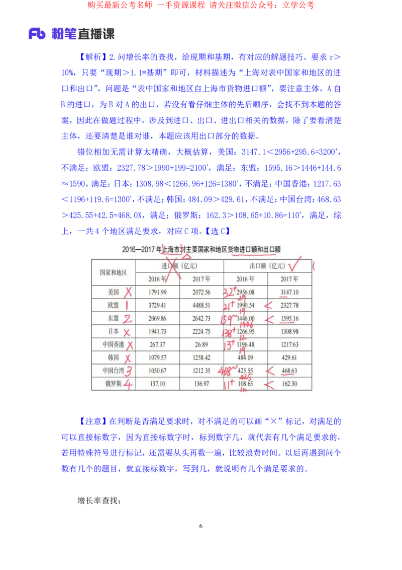数资1_2026考公资料_（10）粉笔_2025粉笔国考省考980（课＋笔记）_粉笔980（25多省）_12025FB浙江省考980系统班_2.全强化提升_笔记