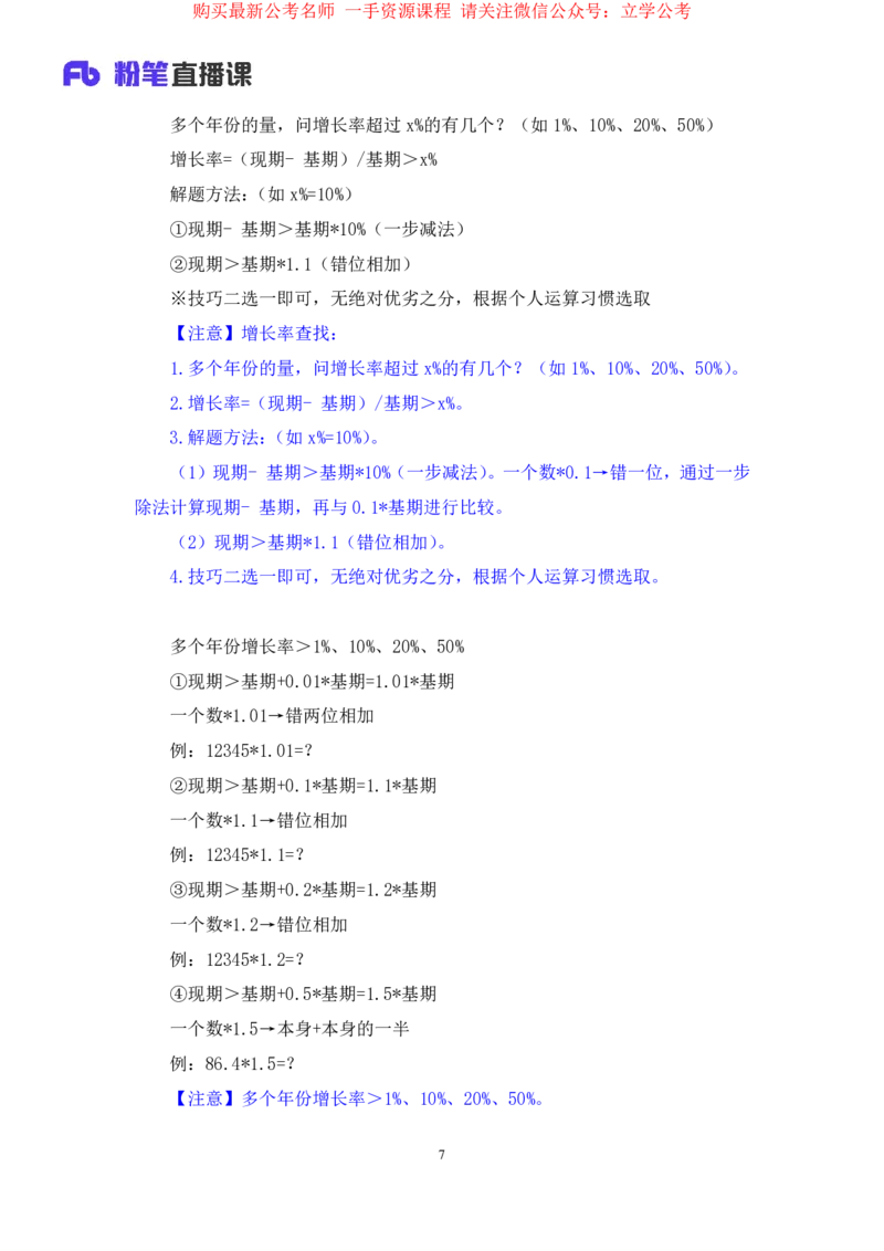 数资1_2026考公资料_（10）粉笔_2025粉笔国考省考980（课＋笔记）_粉笔980（25多省）_12025FB浙江省考980系统班_2.全强化提升_笔记