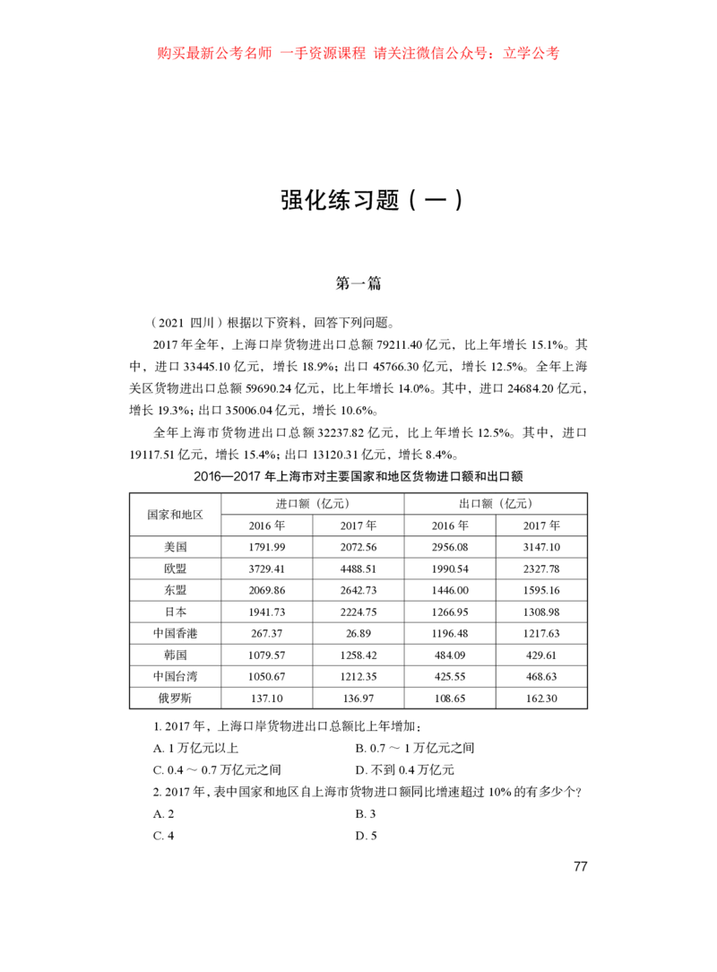 数资1_2026考公资料_（10）粉笔_2025粉笔国考省考980（课＋笔记）_粉笔980（25多省）_12025FB浙江省考980系统班_2.全强化提升_笔记