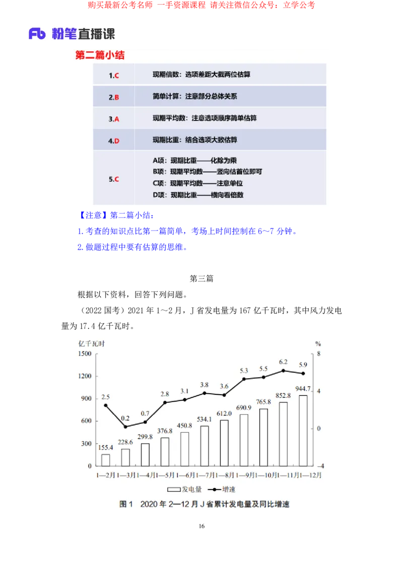 数资1_2026考公资料_（10）粉笔_2025粉笔国考省考980（课＋笔记）_粉笔980（25多省）_12025FB浙江省考980系统班_2.全强化提升_笔记