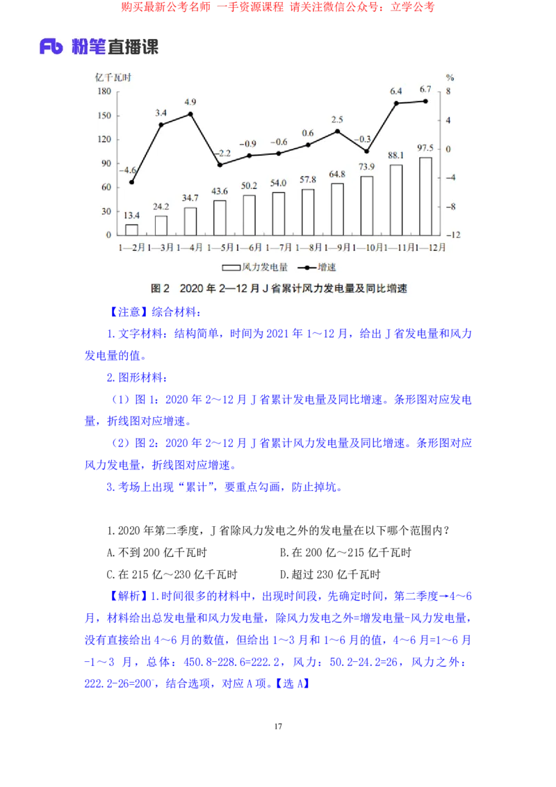 数资1_2026考公资料_（10）粉笔_2025粉笔国考省考980（课＋笔记）_粉笔980（25多省）_12025FB浙江省考980系统班_2.全强化提升_笔记
