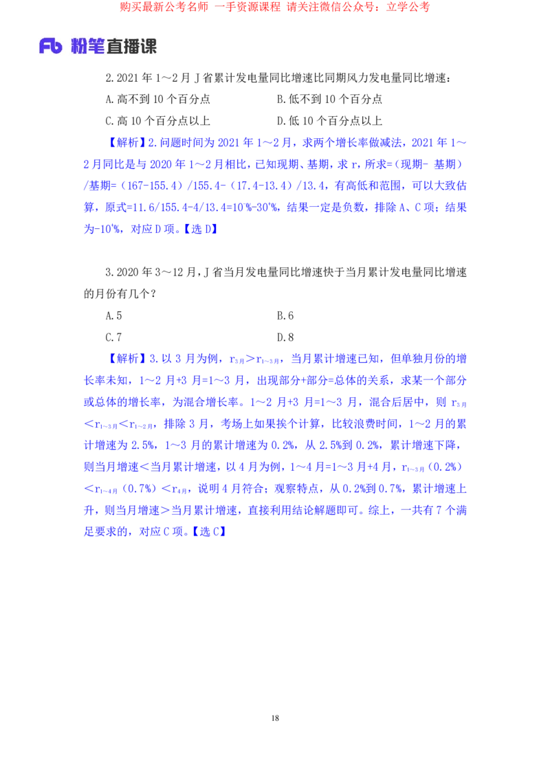 数资1_2026考公资料_（10）粉笔_2025粉笔国考省考980（课＋笔记）_粉笔980（25多省）_12025FB浙江省考980系统班_2.全强化提升_笔记