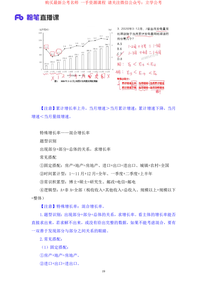 数资1_2026考公资料_（10）粉笔_2025粉笔国考省考980（课＋笔记）_粉笔980（25多省）_12025FB浙江省考980系统班_2.全强化提升_笔记