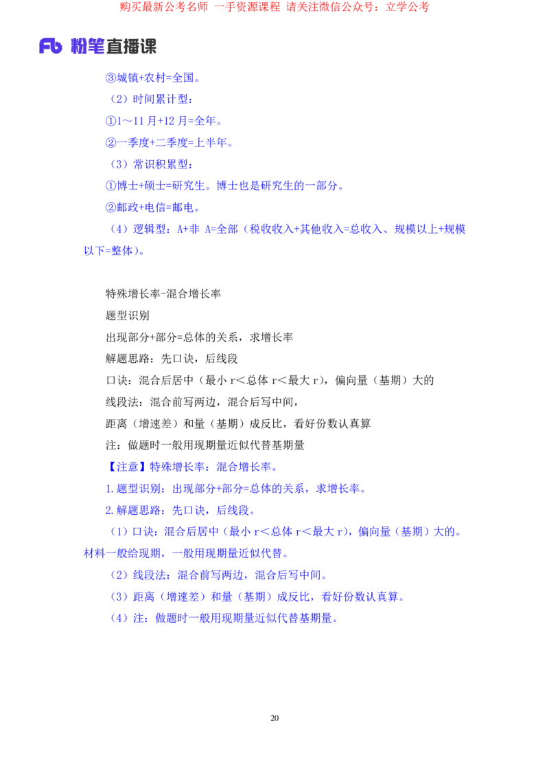 数资1_2026考公资料_（10）粉笔_2025粉笔国考省考980（课＋笔记）_粉笔980（25多省）_12025FB浙江省考980系统班_2.全强化提升_笔记