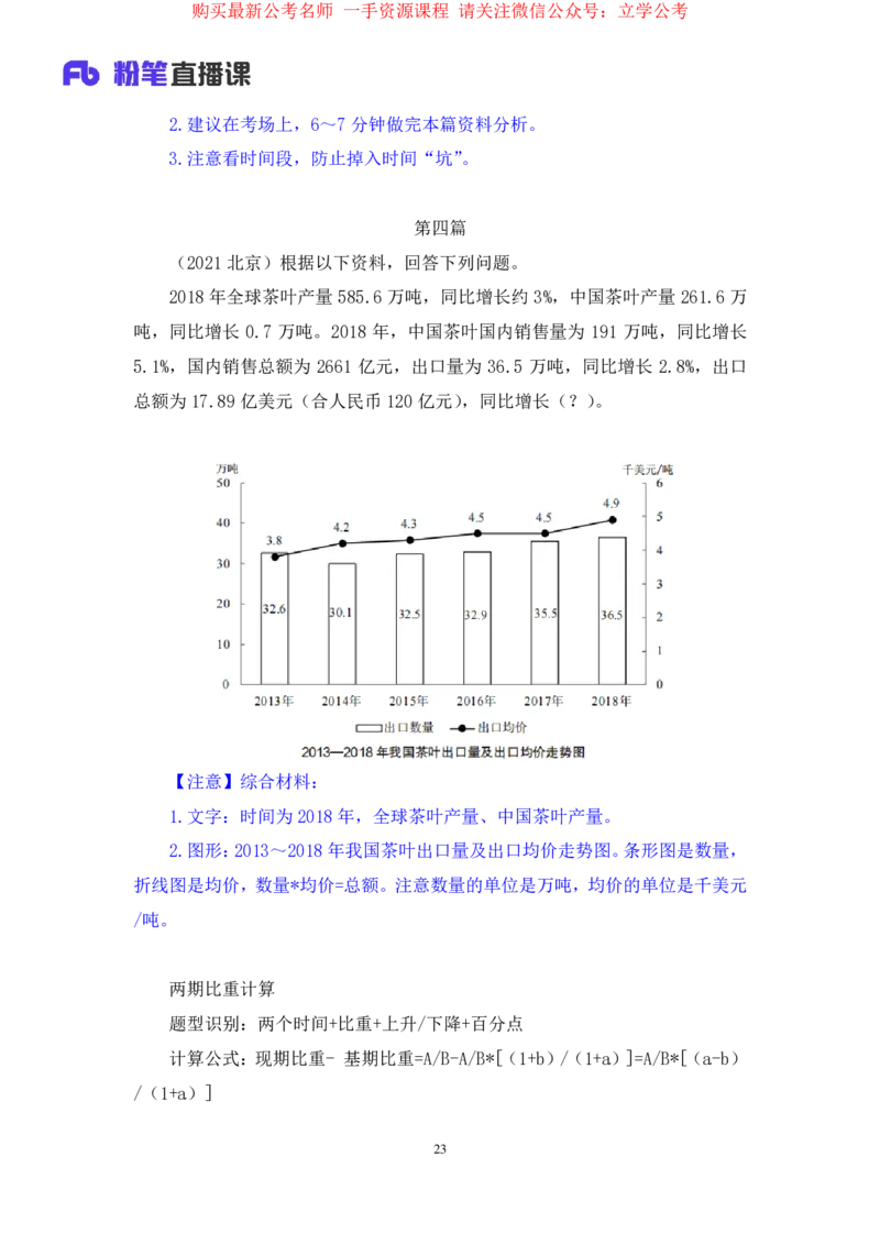 数资1_2026考公资料_（10）粉笔_2025粉笔国考省考980（课＋笔记）_粉笔980（25多省）_12025FB浙江省考980系统班_2.全强化提升_笔记