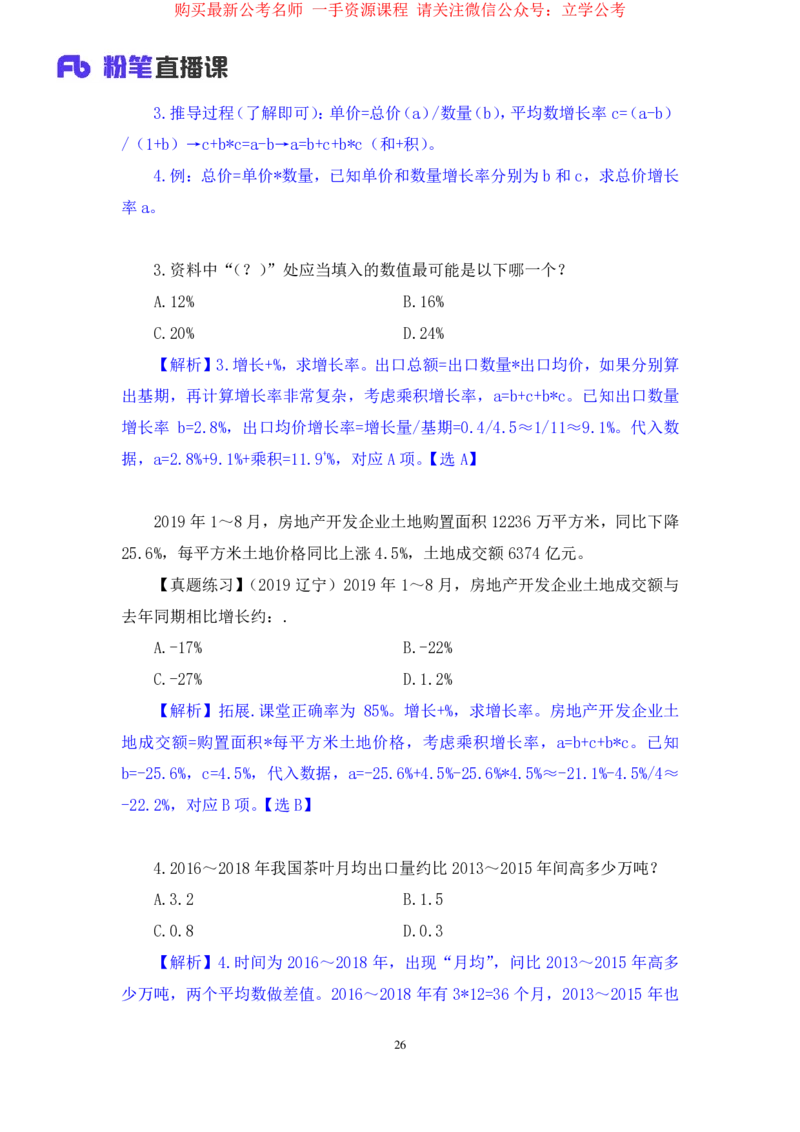 数资1_2026考公资料_（10）粉笔_2025粉笔国考省考980（课＋笔记）_粉笔980（25多省）_12025FB浙江省考980系统班_2.全强化提升_笔记