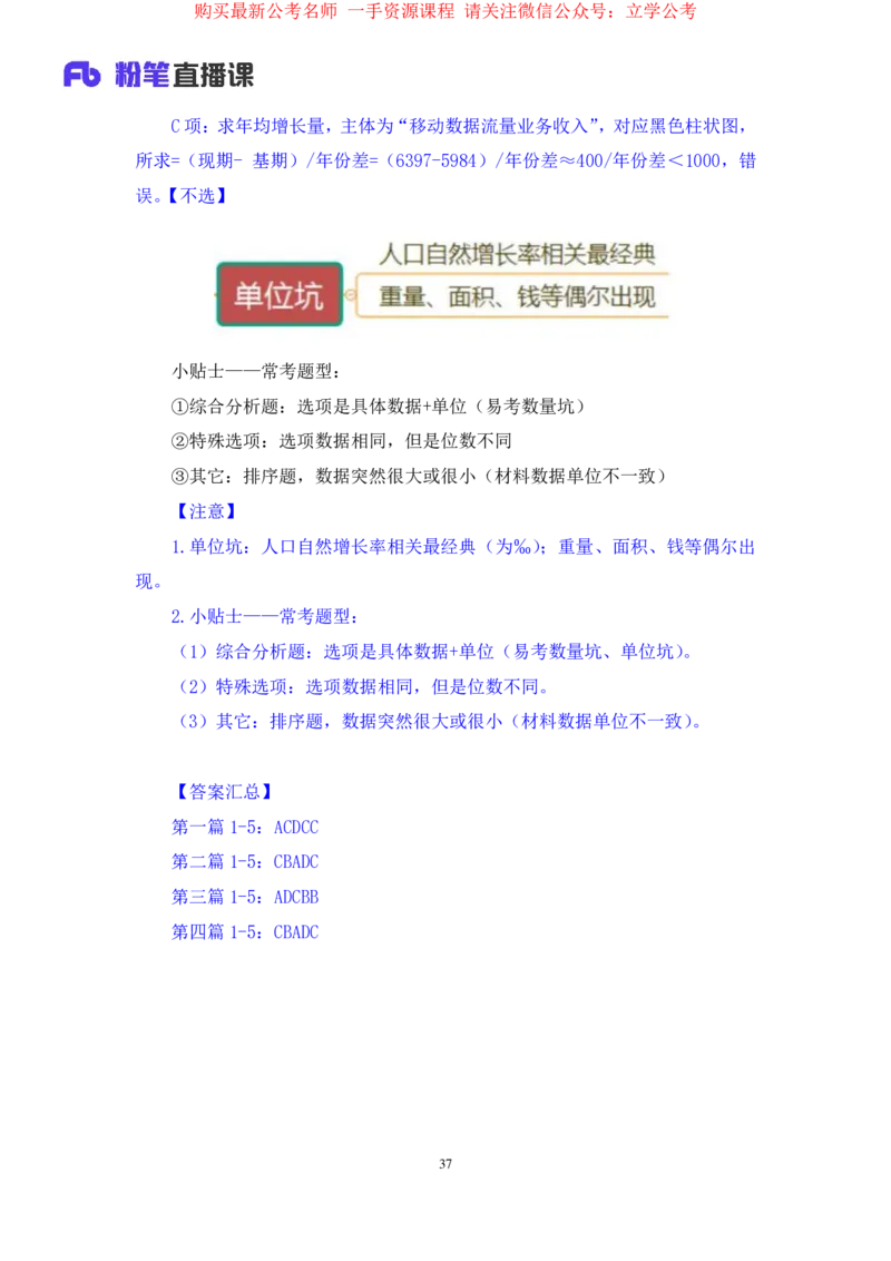 数资1_2026考公资料_（10）粉笔_2025粉笔国考省考980（课＋笔记）_粉笔980（25多省）_12025FB浙江省考980系统班_2.全强化提升_笔记