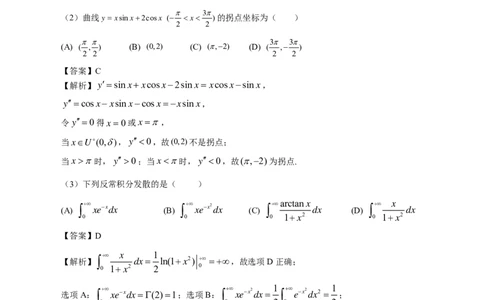 2019年数学二解析_数学二真题+解析[87-25]_数学二解析