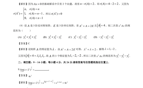 2019年数学二解析_数学二真题+解析[87-25]_数学二解析