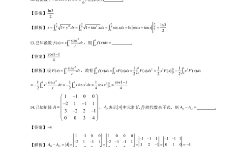 2019年数学二解析_数学二真题+解析[87-25]_数学二解析