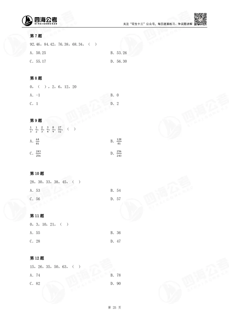 数字推理精品课程讲义&mdash;第六七讲公众号：叛逆小樱桃_2026考公资料_（01）花生十三_（02）龙飞_2024龙飞资料_基础课2024龙飞数字推理精品班_讲义