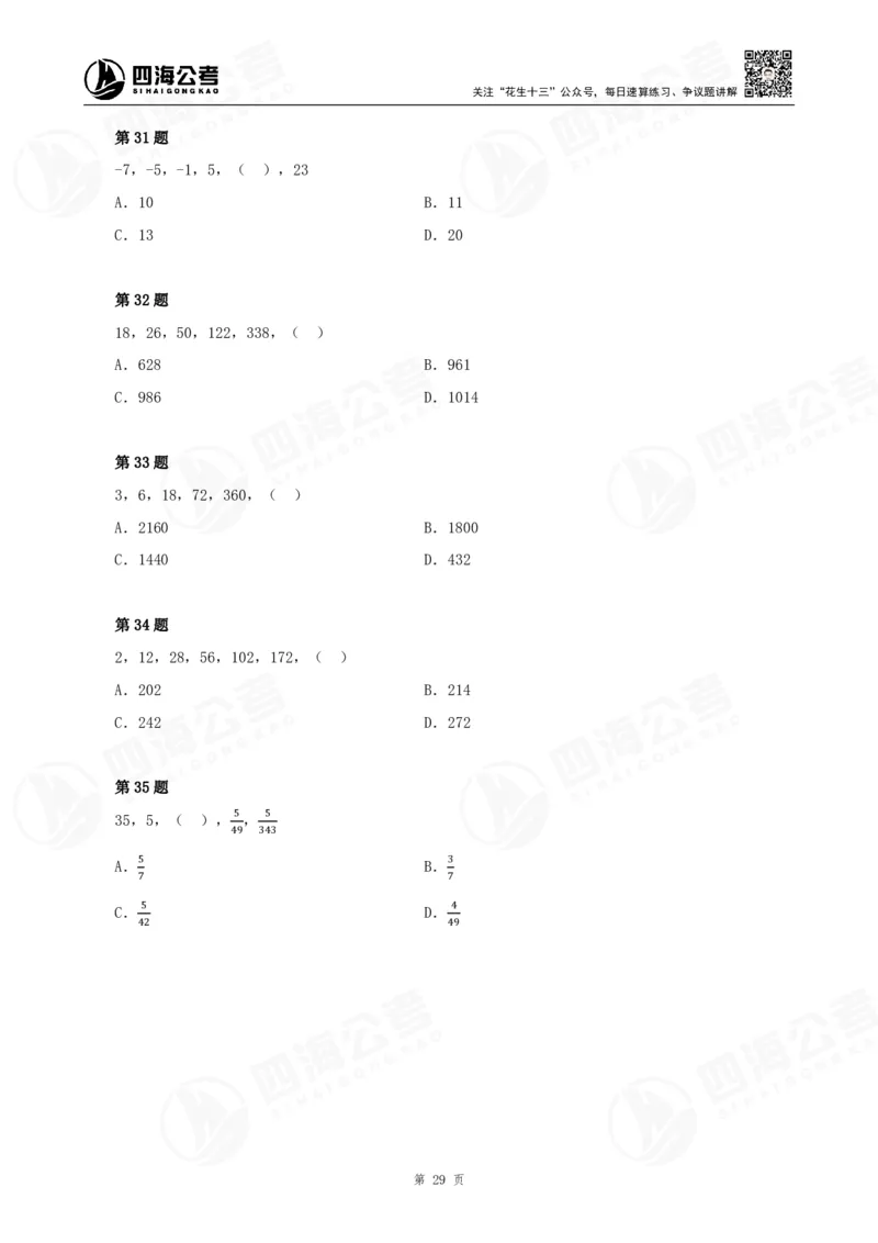 数字推理精品课程讲义&mdash;第六七讲公众号：叛逆小樱桃_2026考公资料_（01）花生十三_（02）龙飞_2024龙飞资料_基础课2024龙飞数字推理精品班_讲义