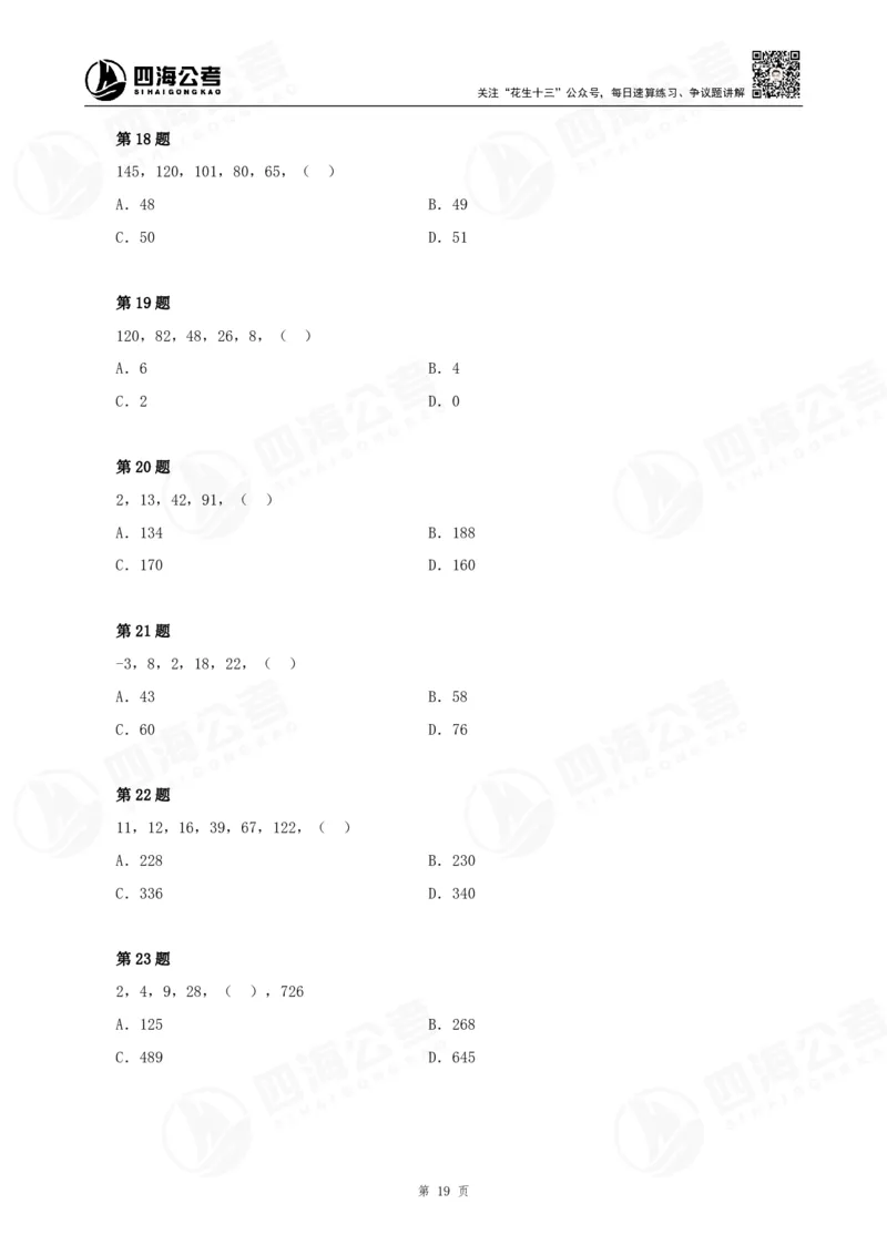 数字推理精品课程讲义&mdash;第六七讲公众号：叛逆小樱桃_2026考公资料_（01）花生十三_（02）龙飞_2024龙飞资料_基础课2024龙飞数字推理精品班_讲义