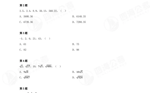 数字推理精品课程讲义&mdash;第六七讲公众号：叛逆小樱桃_2026考公资料_（01）花生十三_（02）龙飞_2024龙飞资料_基础课2024龙飞数字推理精品班_讲义