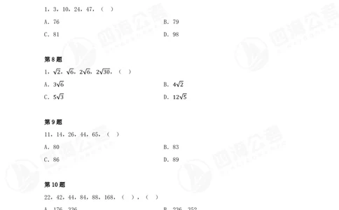 数字推理精品课程讲义&mdash;第六七讲公众号：叛逆小樱桃_2026考公资料_（01）花生十三_（02）龙飞_2024龙飞资料_基础课2024龙飞数字推理精品班_讲义