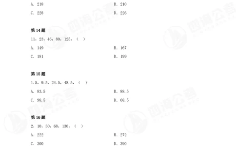 数字推理精品课程讲义&mdash;第六七讲公众号：叛逆小樱桃_2026考公资料_（01）花生十三_（02）龙飞_2024龙飞资料_基础课2024龙飞数字推理精品班_讲义