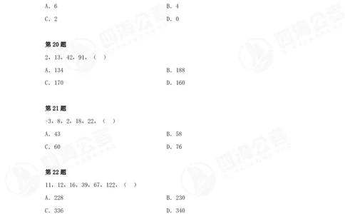 数字推理精品课程讲义&mdash;第六七讲公众号：叛逆小樱桃_2026考公资料_（01）花生十三_（02）龙飞_2024龙飞资料_基础课2024龙飞数字推理精品班_讲义
