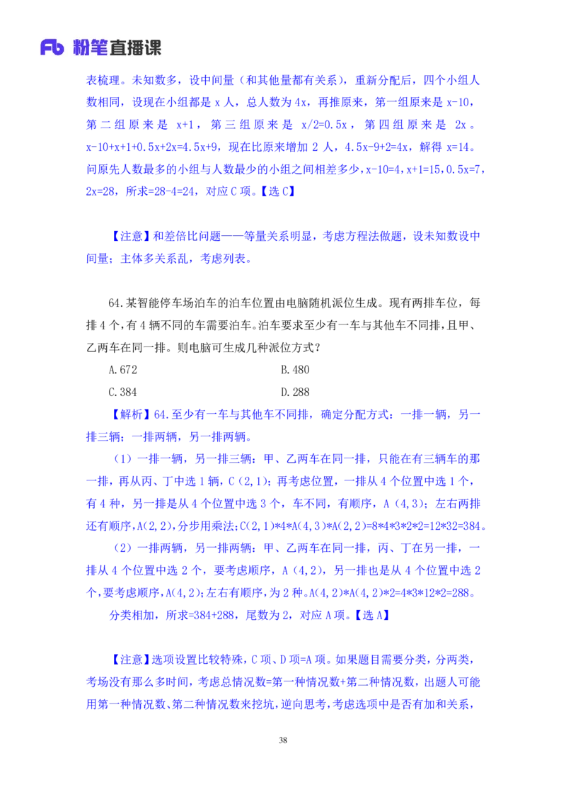 数资1公众号：上岸的资料_2026考公资料_（10）粉笔_2025粉笔国考省考980（课＋笔记）_粉笔980（25多省）_12025FB浙江省考980系统班_3.全套题演练_讲义笔记
