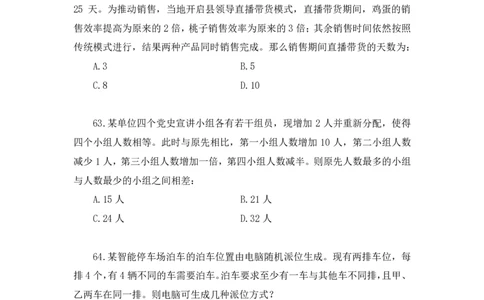 数资1公众号：上岸的资料_2026考公资料_（10）粉笔_2025粉笔国考省考980（课＋笔记）_粉笔980（25多省）_12025FB浙江省考980系统班_3.全套题演练_讲义笔记