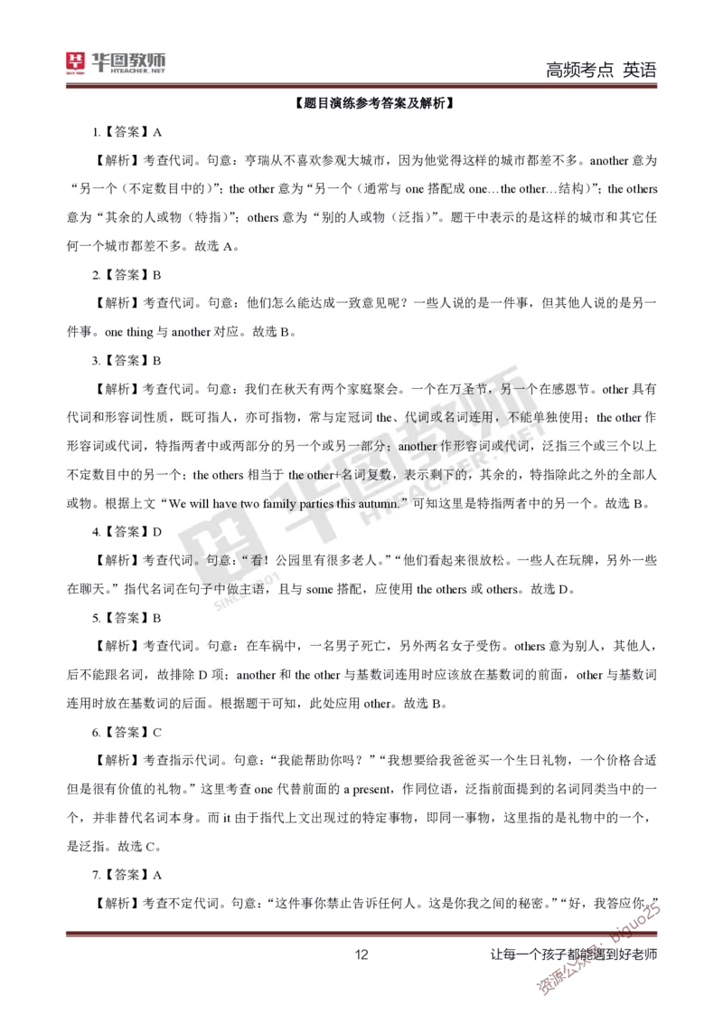 中学英语高频考点_教资_33教资笔试历年真题汇总（科一+科二+科三）_科三真题_02高中科三各科电子资料包合集_英语（资料文档）_高中英语_03高频考点及笔记