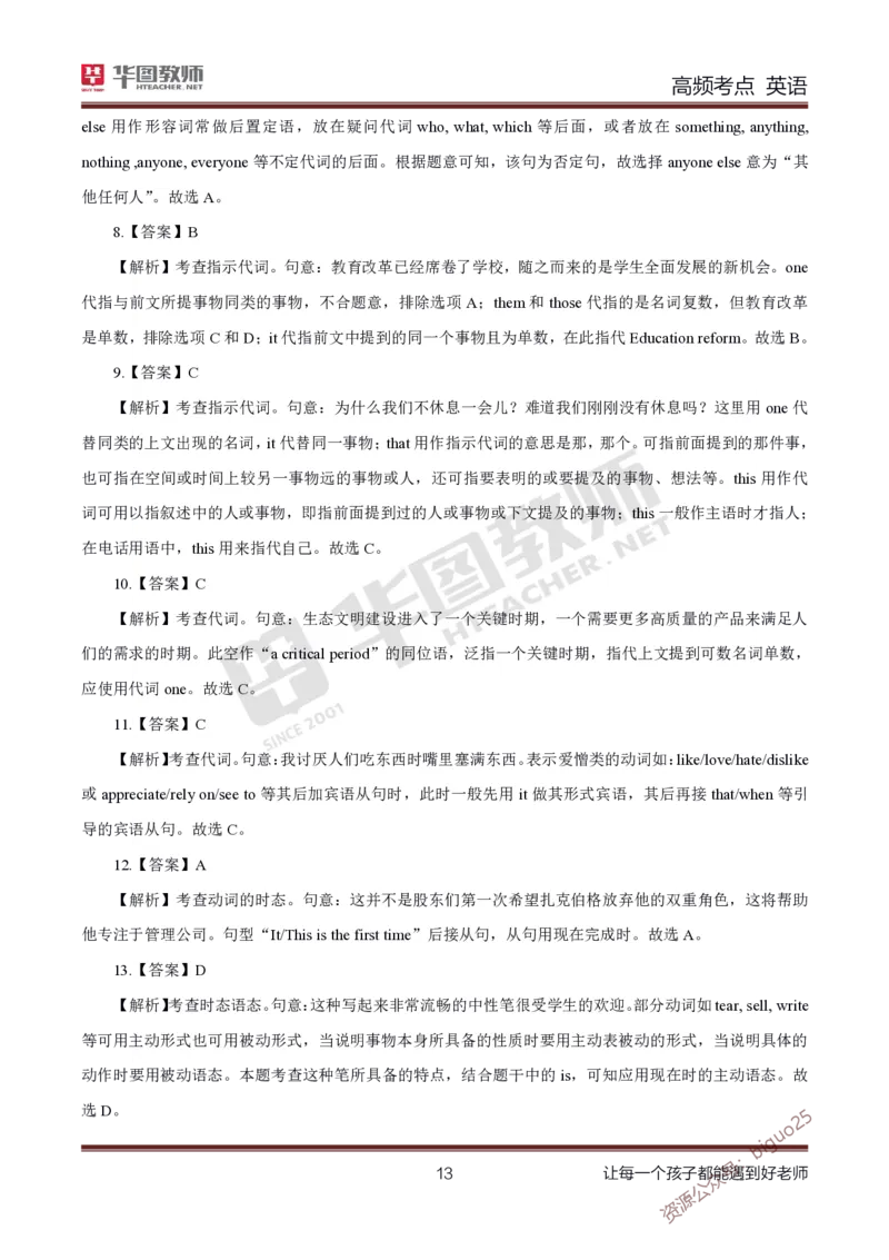 中学英语高频考点_教资_33教资笔试历年真题汇总（科一+科二+科三）_科三真题_02高中科三各科电子资料包合集_英语（资料文档）_高中英语_03高频考点及笔记