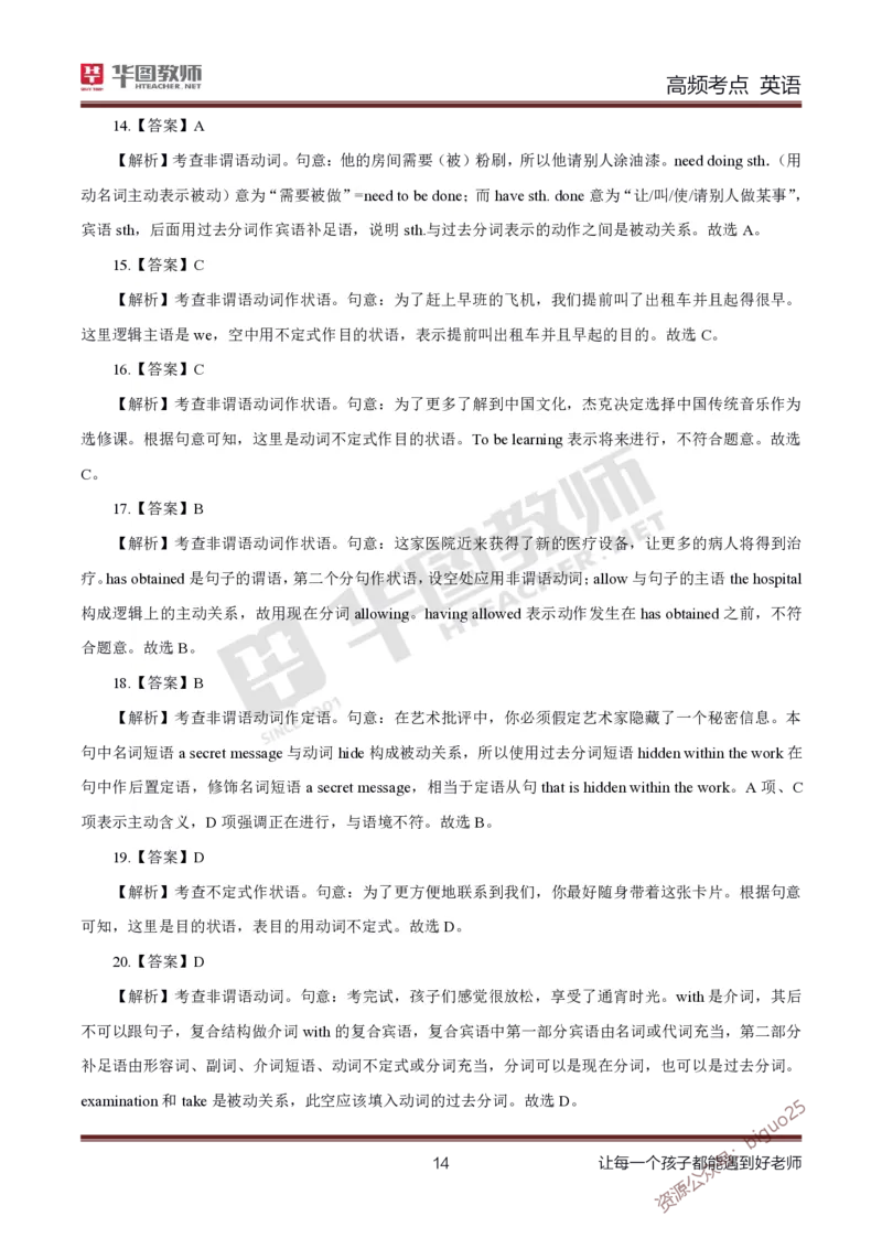 中学英语高频考点_教资_33教资笔试历年真题汇总（科一+科二+科三）_科三真题_02高中科三各科电子资料包合集_英语（资料文档）_高中英语_03高频考点及笔记