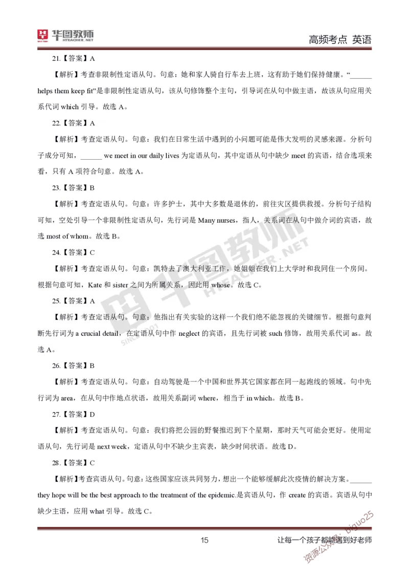 中学英语高频考点_教资_33教资笔试历年真题汇总（科一+科二+科三）_科三真题_02高中科三各科电子资料包合集_英语（资料文档）_高中英语_03高频考点及笔记