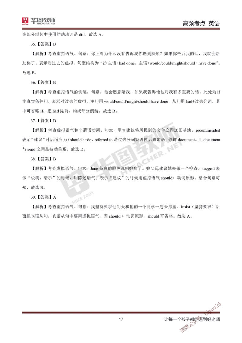 中学英语高频考点_教资_33教资笔试历年真题汇总（科一+科二+科三）_科三真题_02高中科三各科电子资料包合集_英语（资料文档）_高中英语_03高频考点及笔记