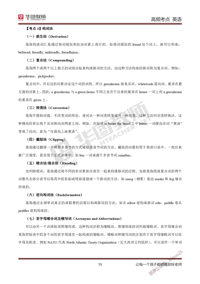 中学英语高频考点_教资_33教资笔试历年真题汇总（科一+科二+科三）_科三真题_02高中科三各科电子资料包合集_英语（资料文档）_高中英语_03高频考点及笔记
