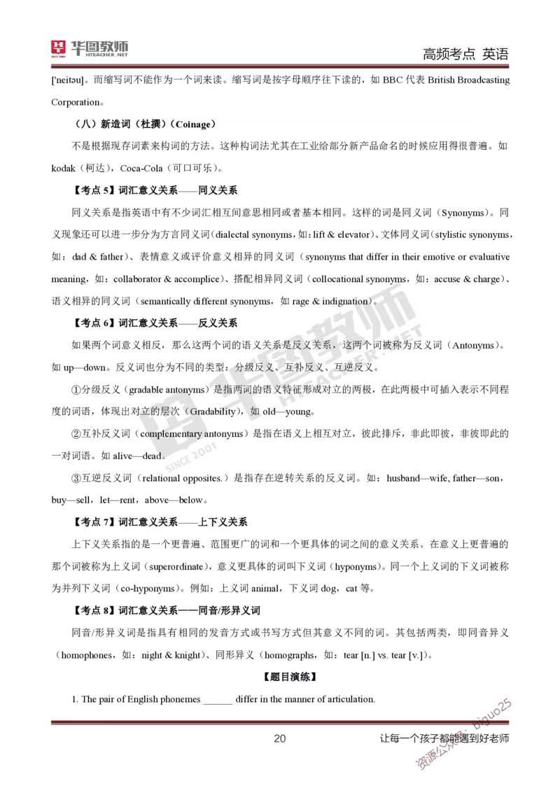 中学英语高频考点_教资_33教资笔试历年真题汇总（科一+科二+科三）_科三真题_02高中科三各科电子资料包合集_英语（资料文档）_高中英语_03高频考点及笔记
