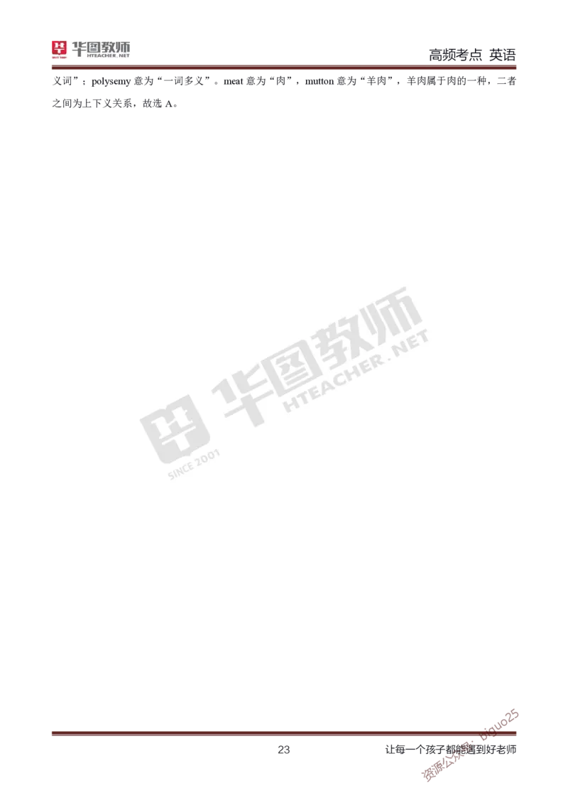 中学英语高频考点_教资_33教资笔试历年真题汇总（科一+科二+科三）_科三真题_02高中科三各科电子资料包合集_英语（资料文档）_高中英语_03高频考点及笔记