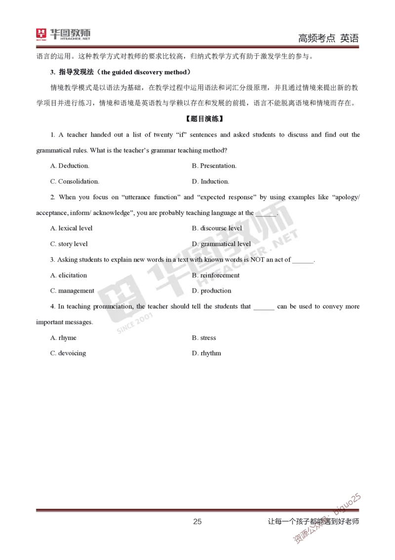 中学英语高频考点_教资_33教资笔试历年真题汇总（科一+科二+科三）_科三真题_02高中科三各科电子资料包合集_英语（资料文档）_高中英语_03高频考点及笔记