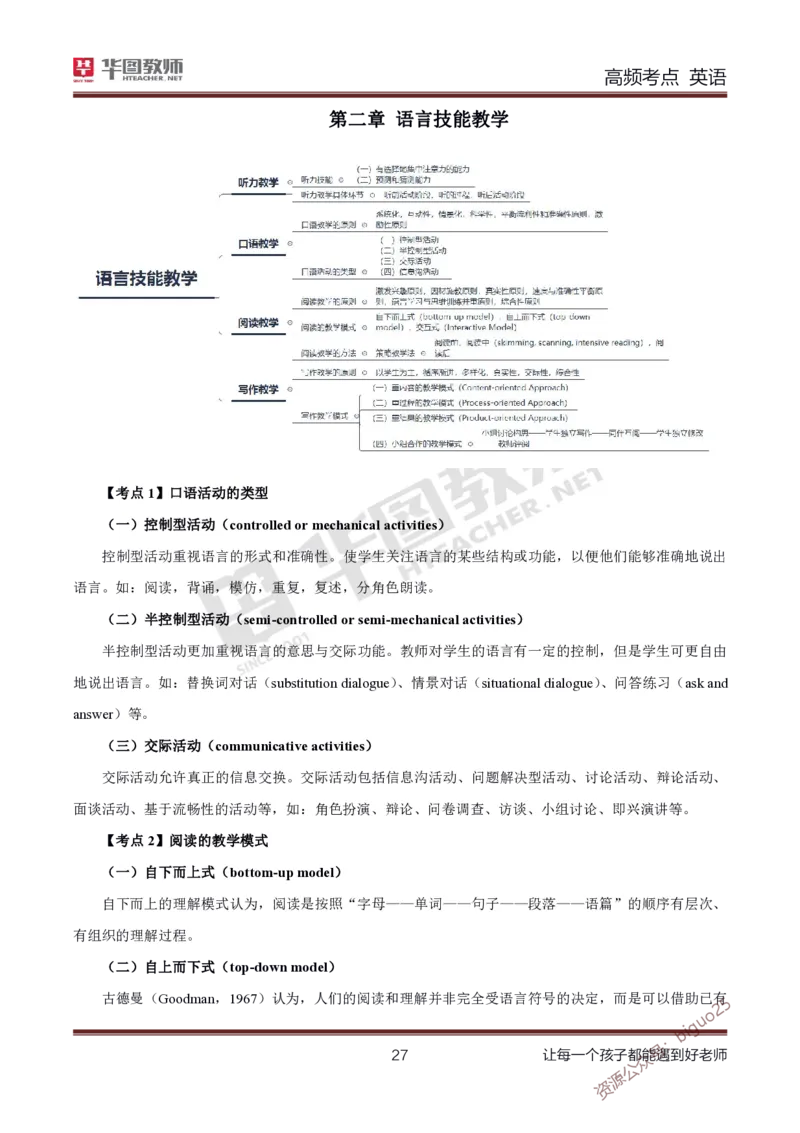 中学英语高频考点_教资_33教资笔试历年真题汇总（科一+科二+科三）_科三真题_02高中科三各科电子资料包合集_英语（资料文档）_高中英语_03高频考点及笔记