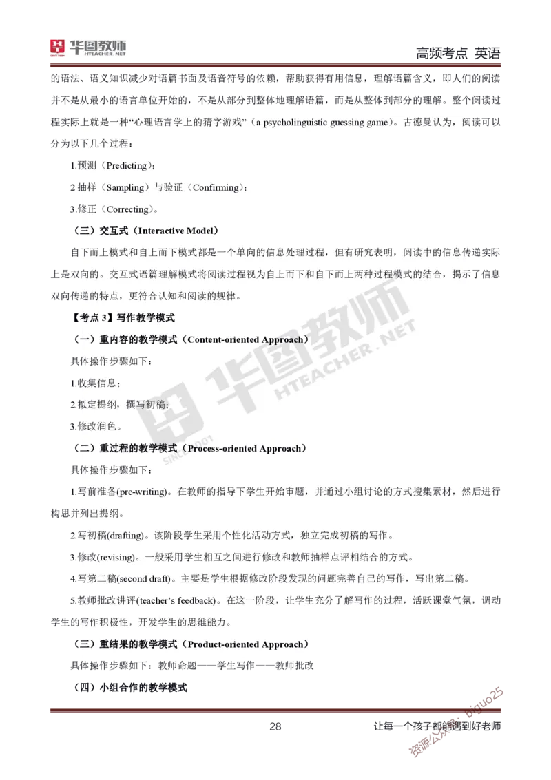 中学英语高频考点_教资_33教资笔试历年真题汇总（科一+科二+科三）_科三真题_02高中科三各科电子资料包合集_英语（资料文档）_高中英语_03高频考点及笔记