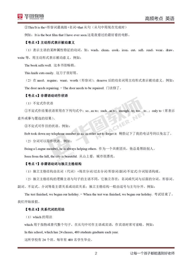 中学英语高频考点_教资_33教资笔试历年真题汇总（科一+科二+科三）_科三真题_02高中科三各科电子资料包合集_英语（资料文档）_高中英语_03高频考点及笔记