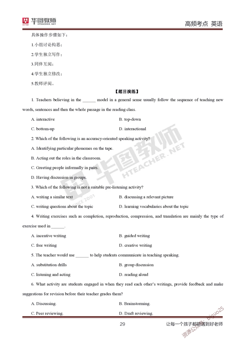 中学英语高频考点_教资_33教资笔试历年真题汇总（科一+科二+科三）_科三真题_02高中科三各科电子资料包合集_英语（资料文档）_高中英语_03高频考点及笔记