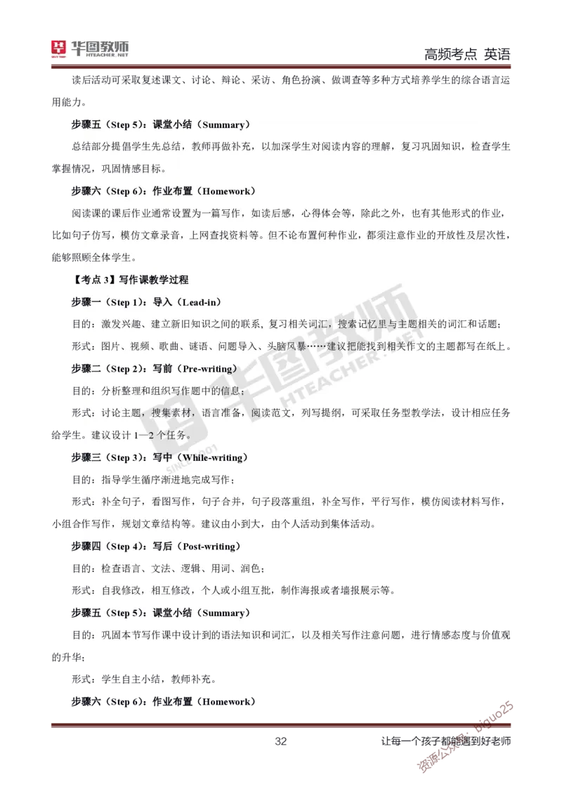 中学英语高频考点_教资_33教资笔试历年真题汇总（科一+科二+科三）_科三真题_02高中科三各科电子资料包合集_英语（资料文档）_高中英语_03高频考点及笔记