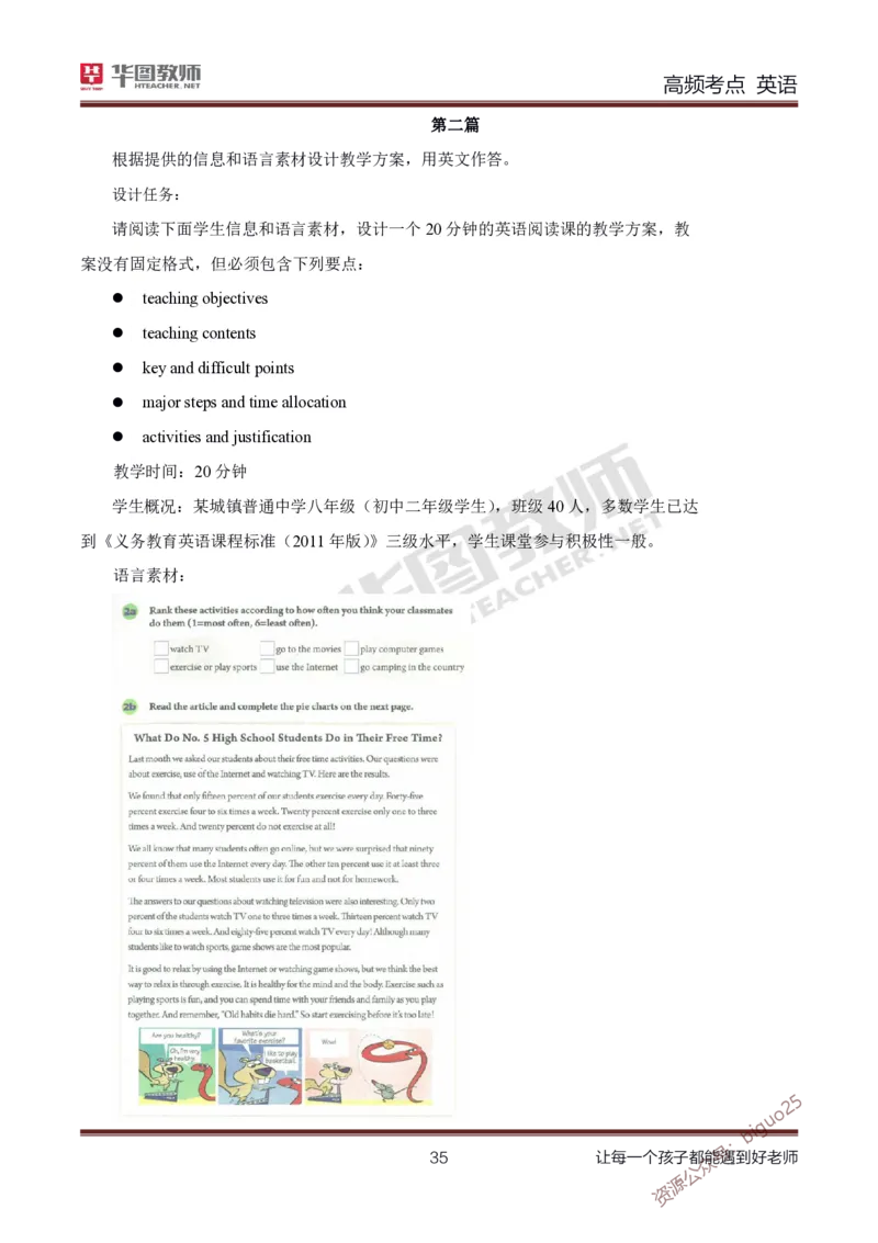 中学英语高频考点_教资_33教资笔试历年真题汇总（科一+科二+科三）_科三真题_02高中科三各科电子资料包合集_英语（资料文档）_高中英语_03高频考点及笔记