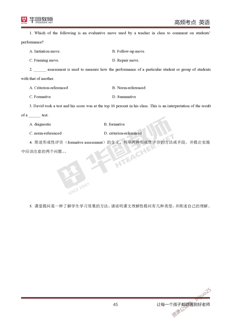 中学英语高频考点_教资_33教资笔试历年真题汇总（科一+科二+科三）_科三真题_02高中科三各科电子资料包合集_英语（资料文档）_高中英语_03高频考点及笔记