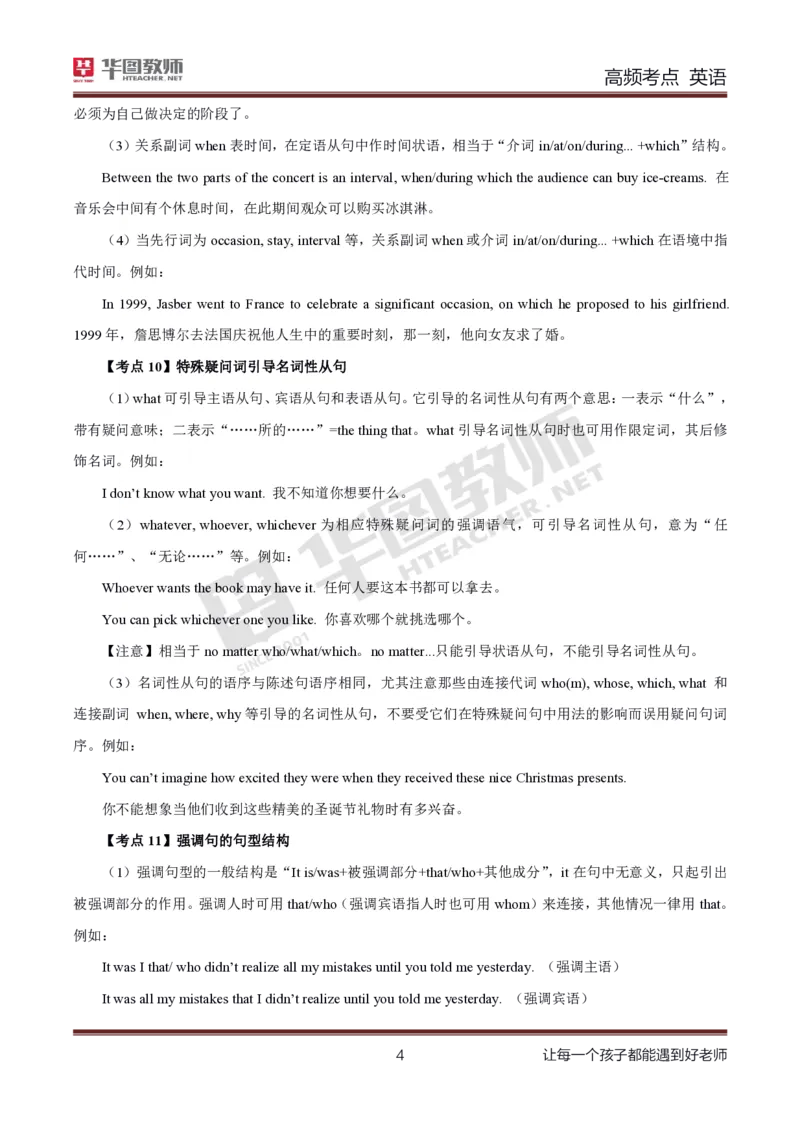 中学英语高频考点_教资_33教资笔试历年真题汇总（科一+科二+科三）_科三真题_02高中科三各科电子资料包合集_英语（资料文档）_高中英语_03高频考点及笔记